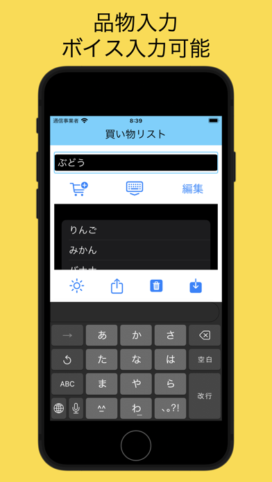 買い物リスト - 今日の買い物メモ - Screenshot