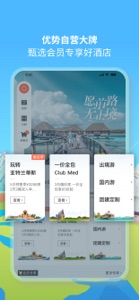 复游会–我家的度假管家 复星旅文旗下全球会员俱乐部 screenshot #3 for iPhone