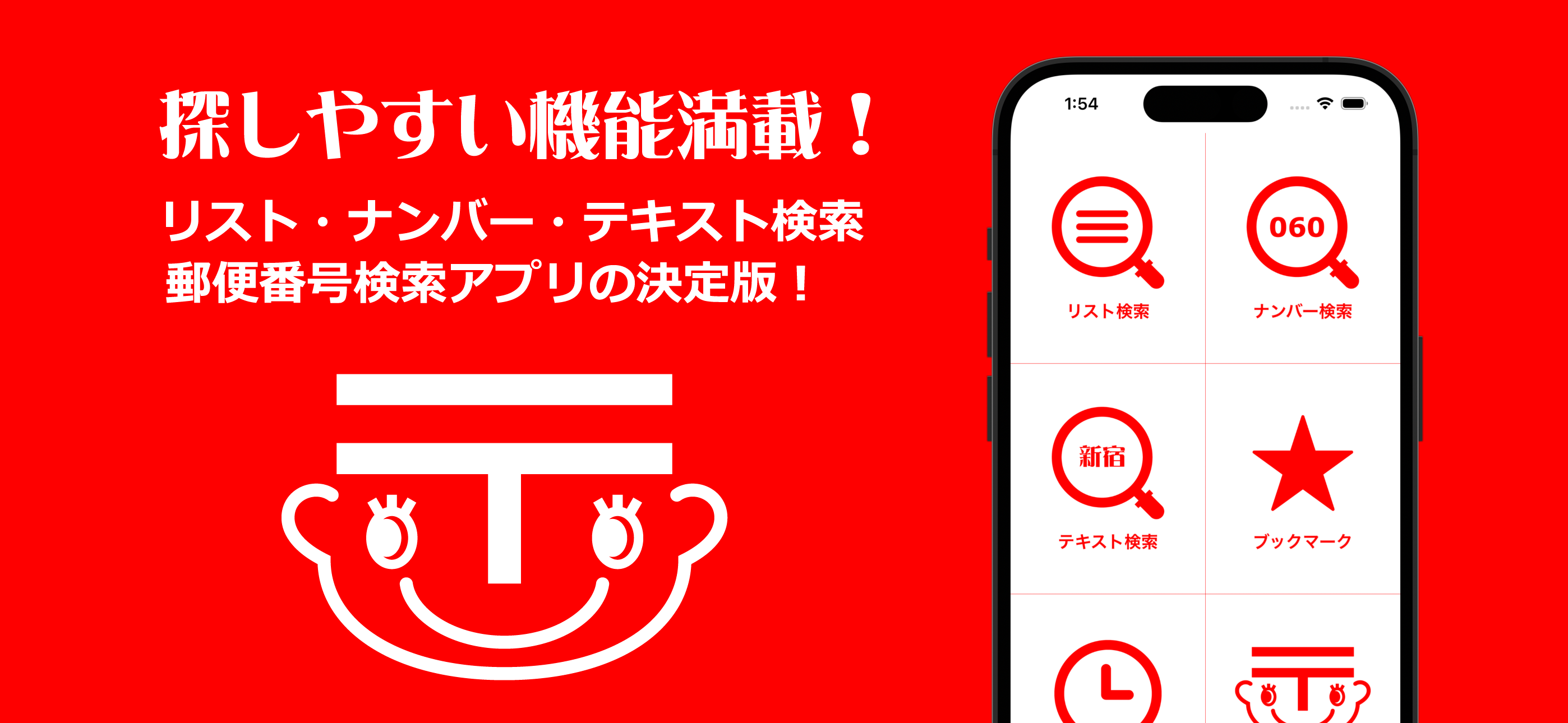最新データで郵便番号検索
