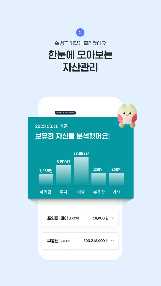 #3. 전북은행 - 쏙뱅크 (iOS) Bởi: JEONBUK BANK