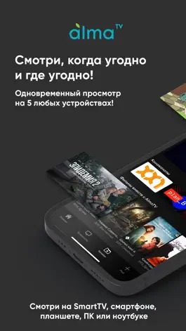 Game screenshot AlmaTV - ТВ, Кино и Сериалы mod apk