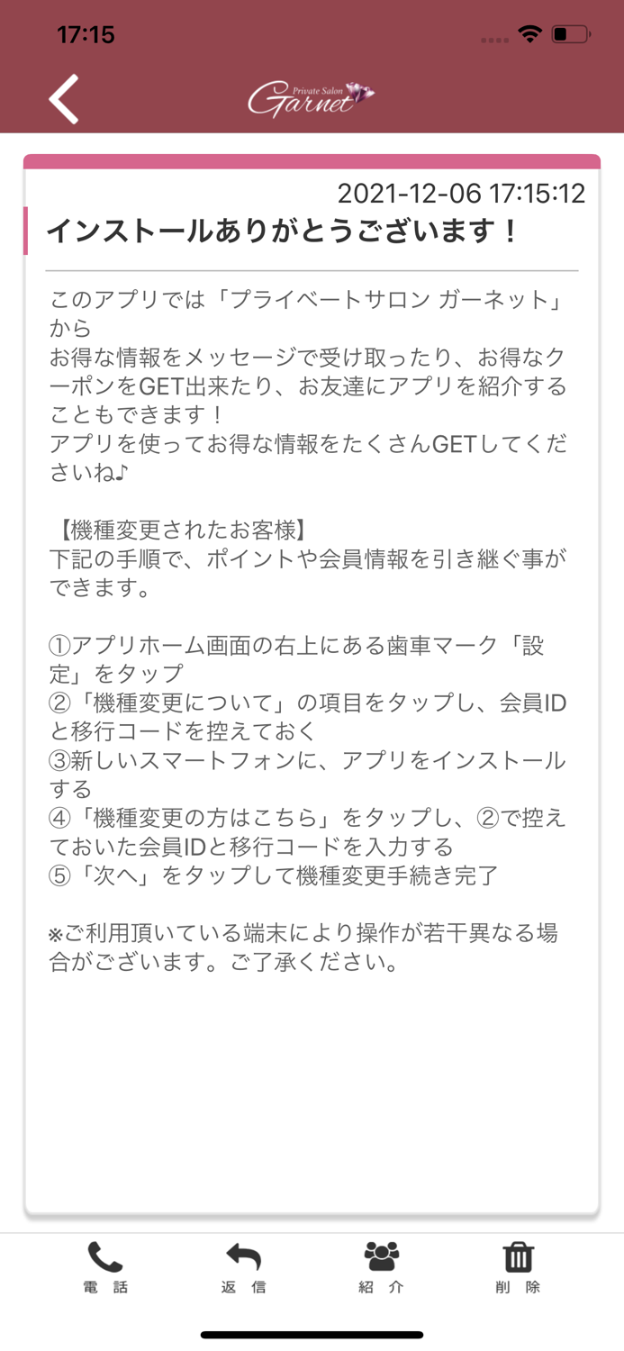 Private Salon Garnet 公式アプリ