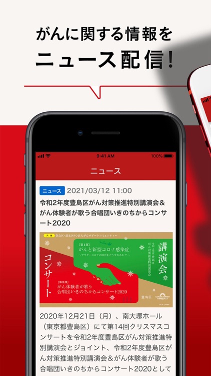 CAN. がん患者支援アプリ