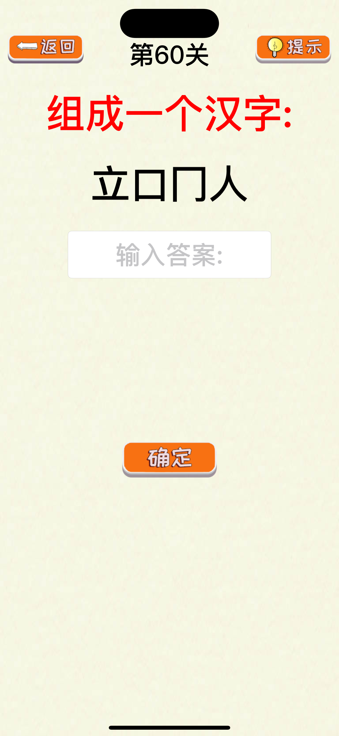 汉字魔法-猜字达人文字大玩家