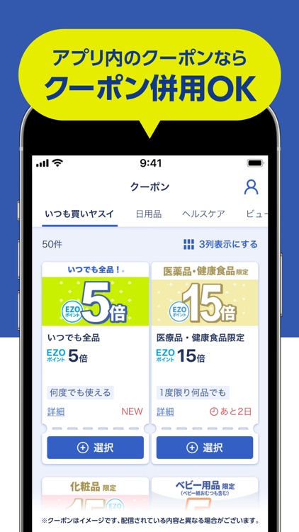 サツドラ公式アプリ-いつでも使えるクーポン配信中！ screenshot-3