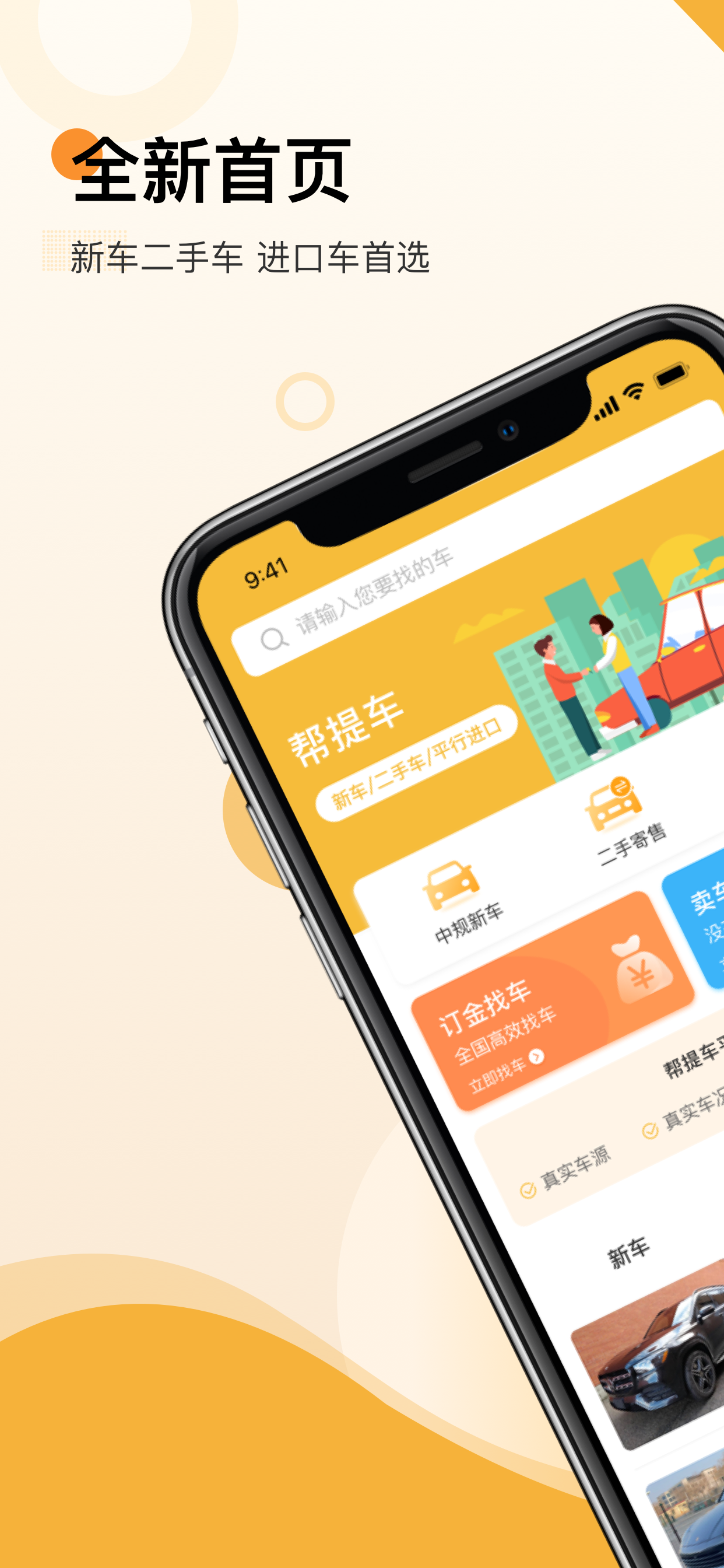 帮提车