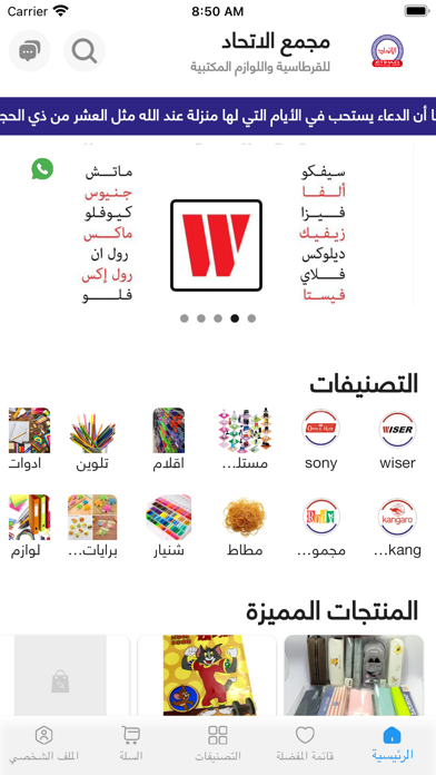Itehad Library Screenshot
