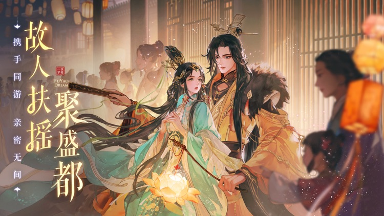 扶摇一梦-古风沉浸式开放剧情手游