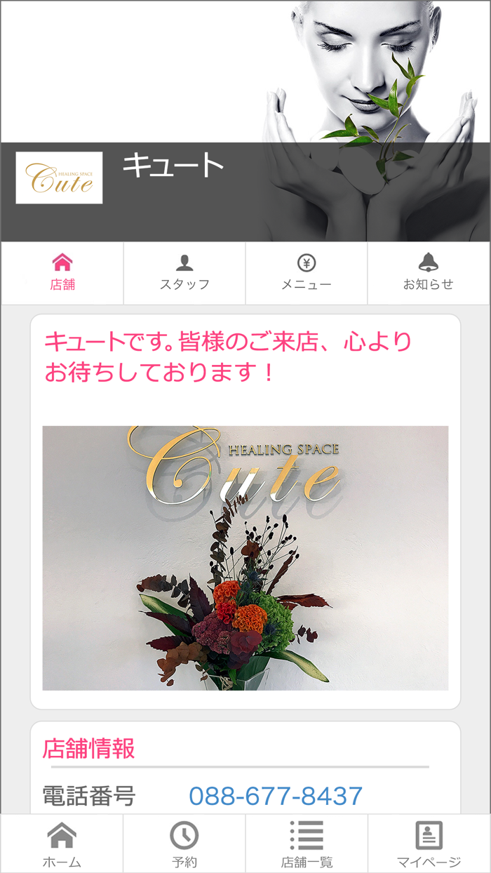 キュート 徳島エステ