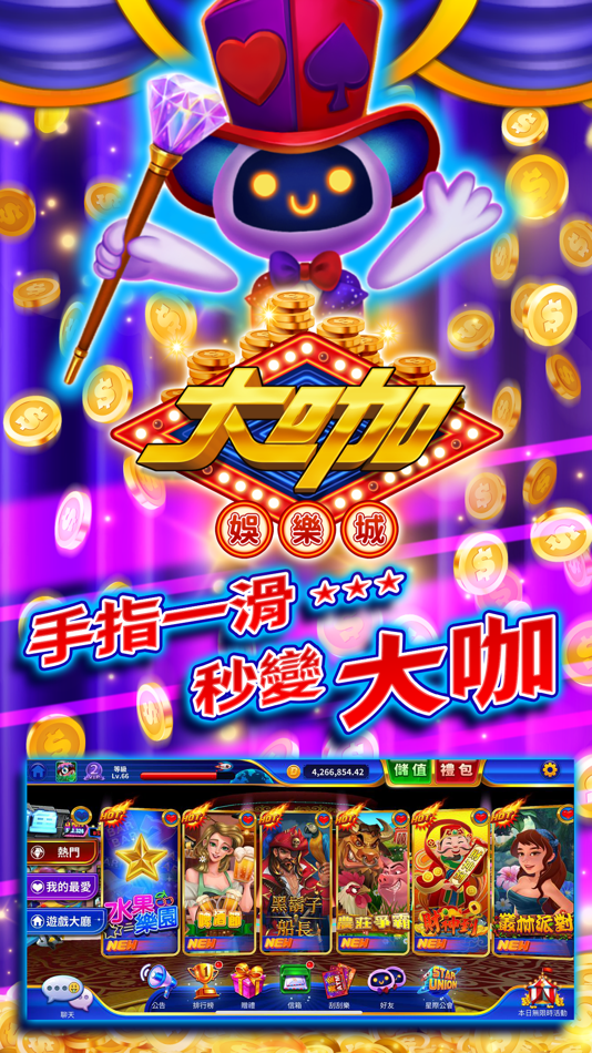 #1. 大咖娛樂城 (iOS) By: 永宙數位科技有限公司