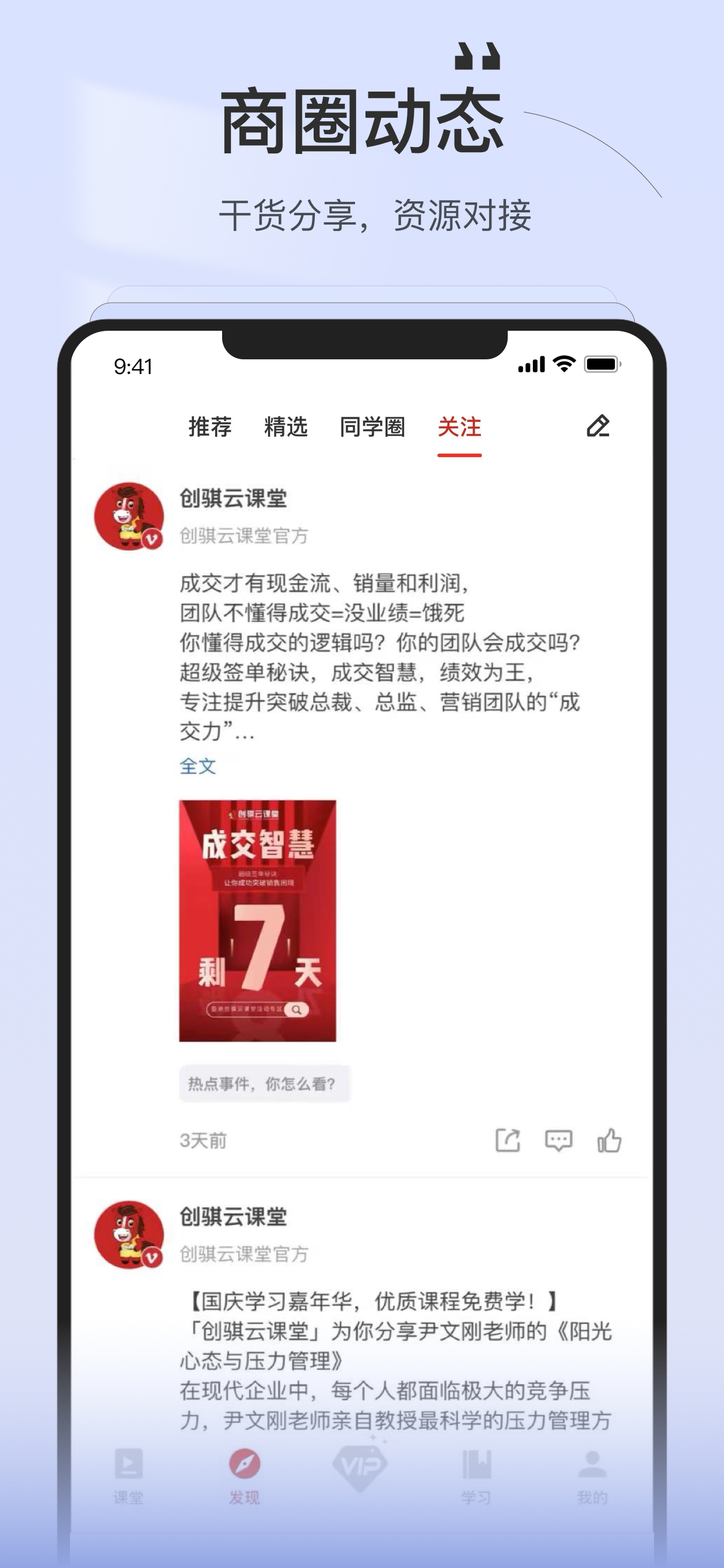 创骐云课堂