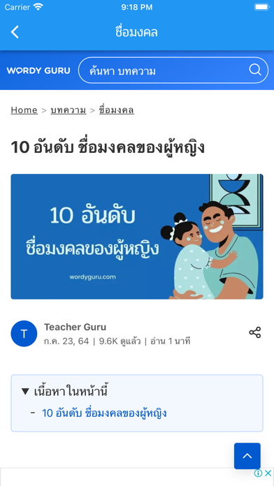 ชื่อมงคล Screenshot