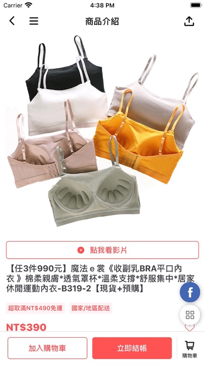 魔法 e 裳－台灣第一家無鋼圈舒適內衣