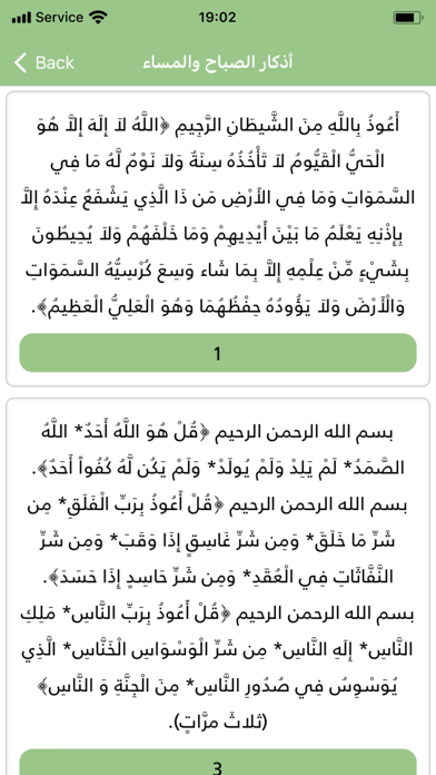 مسلم - اذكار الصباح والمساء Screenshot