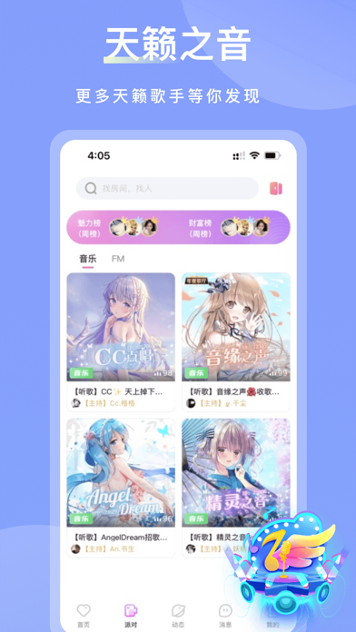 空耳 Screenshot