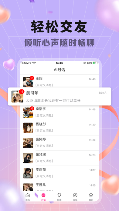 约聊-专属你的亲密伴侣 Screenshot