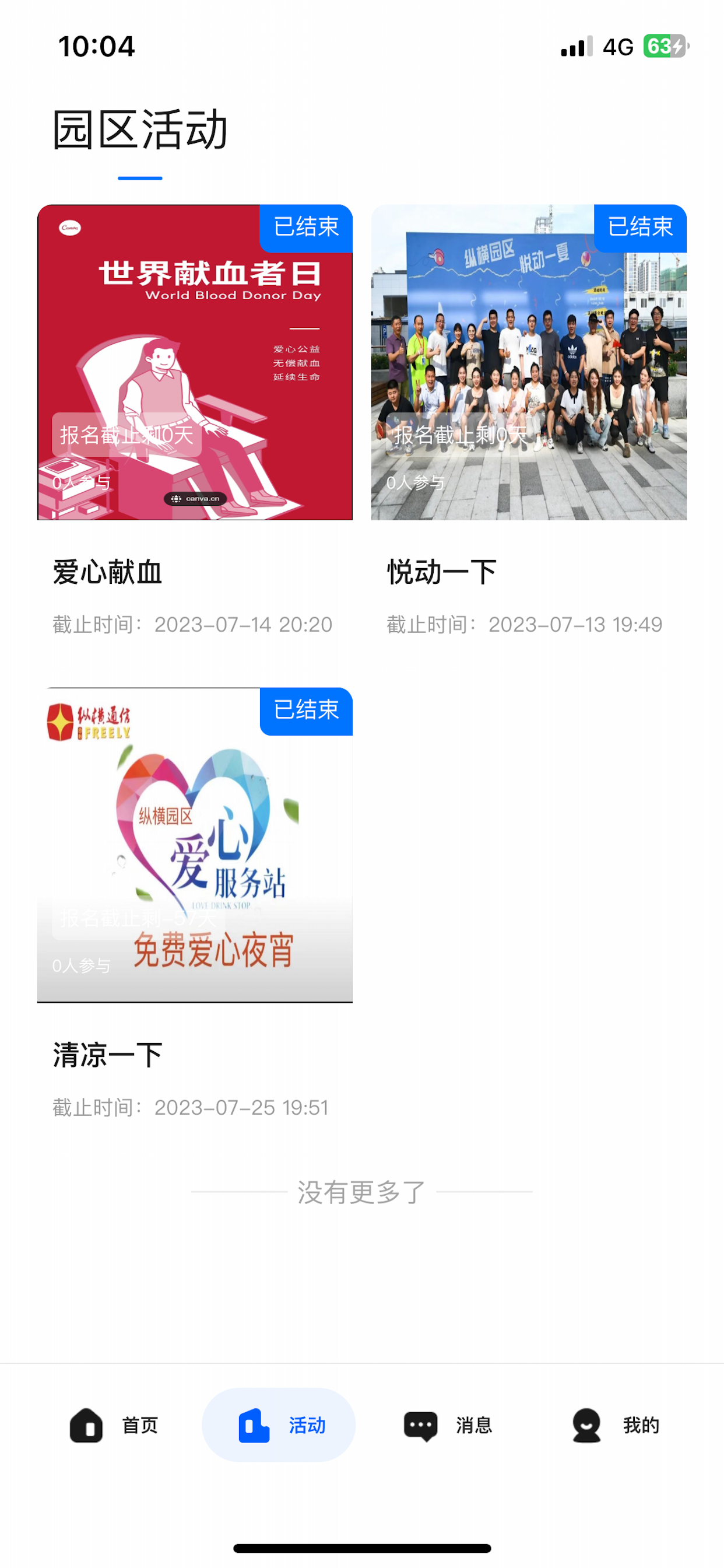 纵横园区 screenshot 3