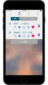 快記：倉頡速成拼音輸入碼 / 課程 / 中英字典 screenshot