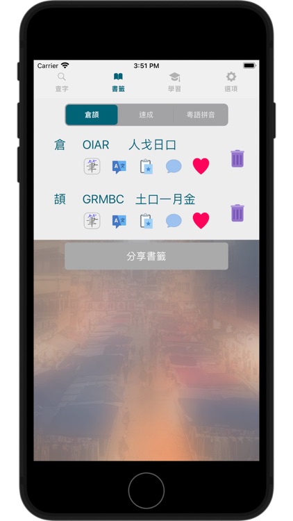 快記：倉頡速成拼音輸入碼 / 課程 / 中英字典