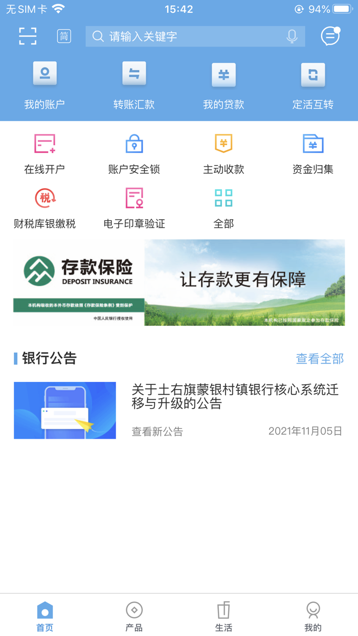 卓资蒙银村镇银行