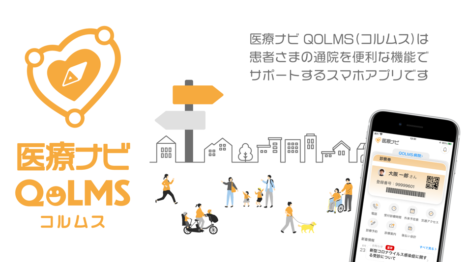 #1. 医療ナビQOLMS (iOS) By: MGFACTORY CO.,LTD.