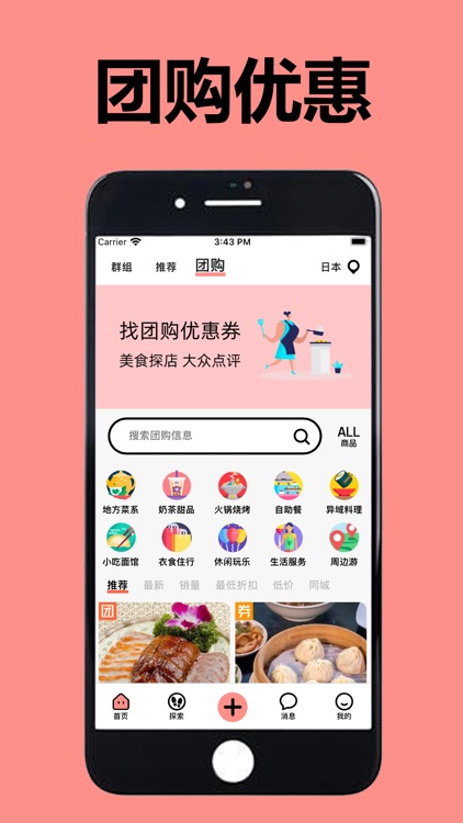 日本华人说 - 海外华人留学生的同城生活APP screenshot-3