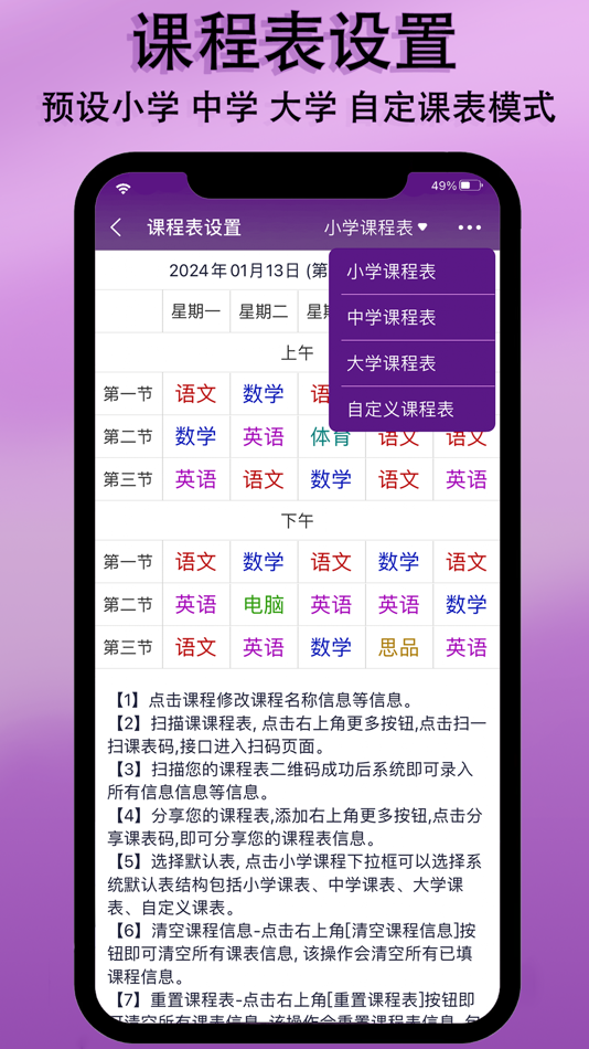 #3. 桌面课表 (iOS) 由: 花香满盈科技