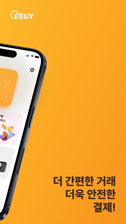 EBUY - 이바이 대한민국 No.1 전자화폐 거래소