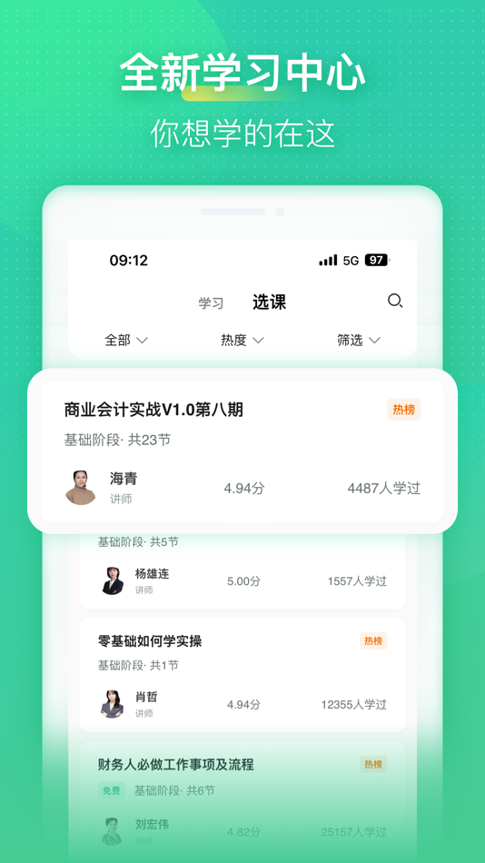 #3. 会计学堂-初级中级注册会计考试题库 (iOS) 由: 深圳快学教育发展有限公司