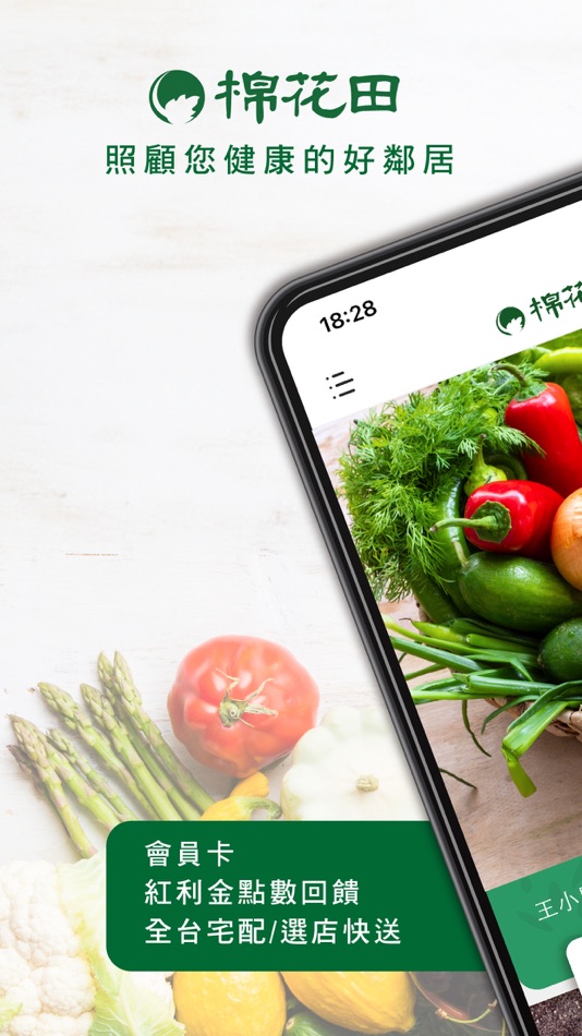 #1. 棉花田生機園地 (iOS) Av: 棉花田生機園地