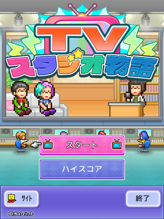 TVスタジオ物語のおすすめ画像5