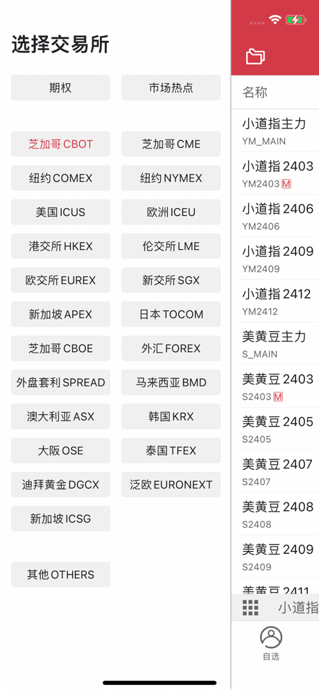 华泰香港易盛 screenshot 1
