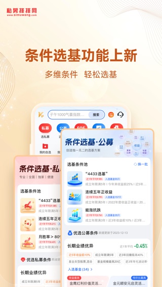 私募排排网-基金投资理财平台のおすすめ画像4