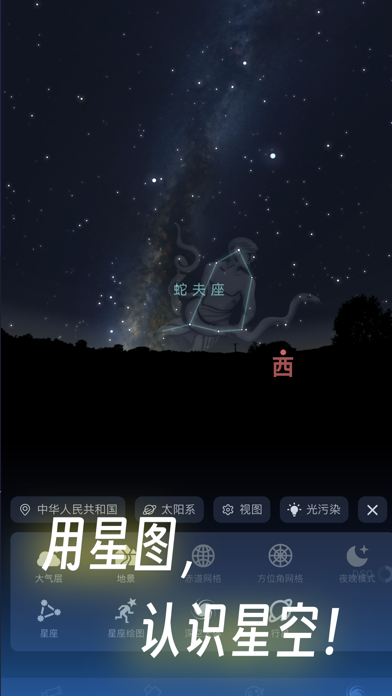 天文通 - 星图、晴天钟、天象、星空指南のおすすめ画像3