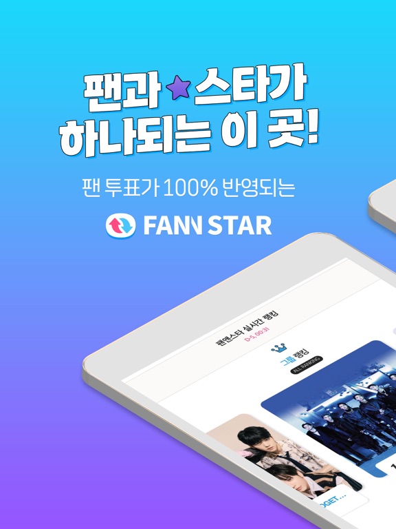 Screenshot #4 pour 팬앤스타