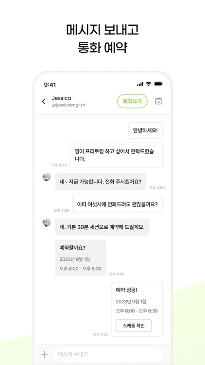 피플러 screenshot-3