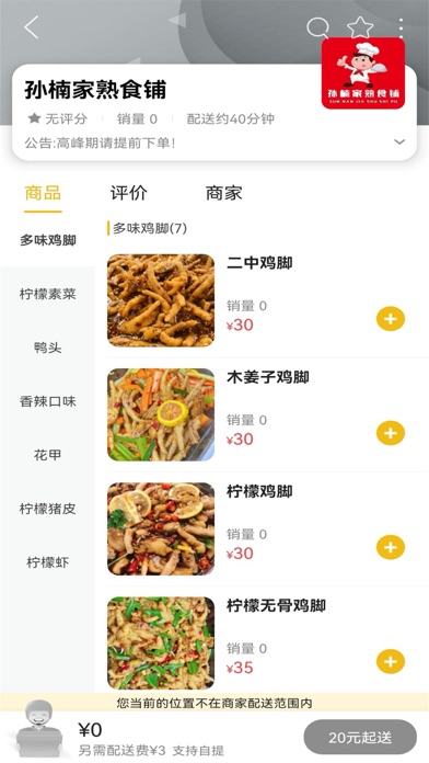 臻惠送 Screenshot