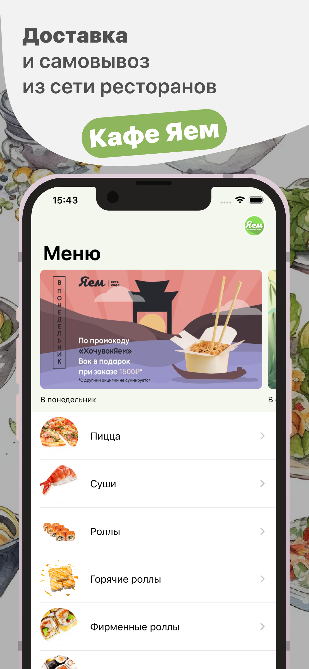 Кафе Яем