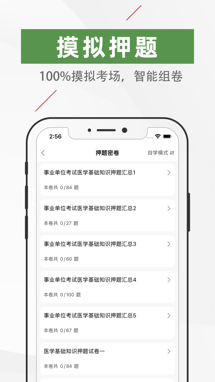 医学基础知识2024