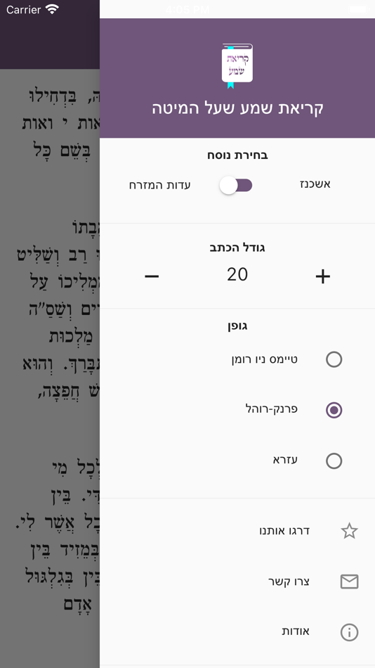 #3. קריאת שמע שעל המיטה (iOS) 由: Barak Kind