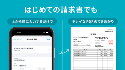 請求書作成アプリ - Misocaのおすすめ画像2