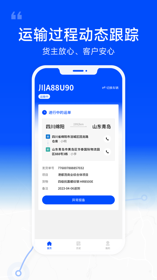#1. 塔比物流 (iOS) 作者: 塔比星