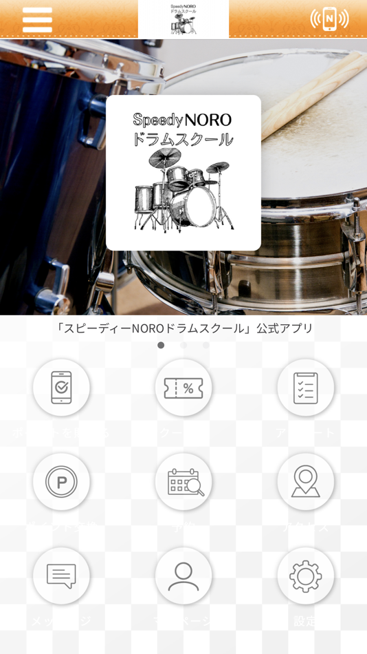 #1. スピーディーNOROドラムスクール (iOS) 由: NAOBUMI NORO
