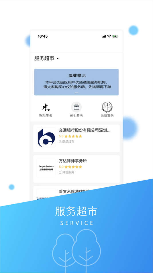 #2. 深圳科技园 (iOS) 由: 深圳科技工业园(集团)有限公司