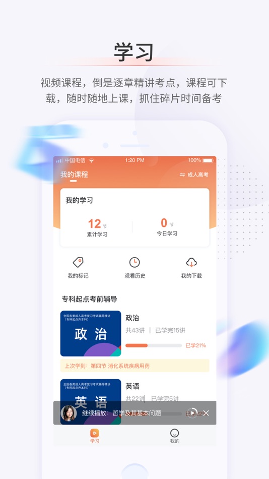 #2. 鹿学士 (iOS) 由: 广东长兴润德教育科技有限公司