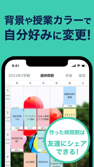 すごい時間割 - 大学生の時間割アプリ screenshot1