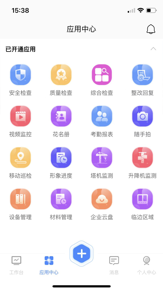 #4. 企业级监管 (iOS) Podle: 苏州傲之途智慧科技有限公司