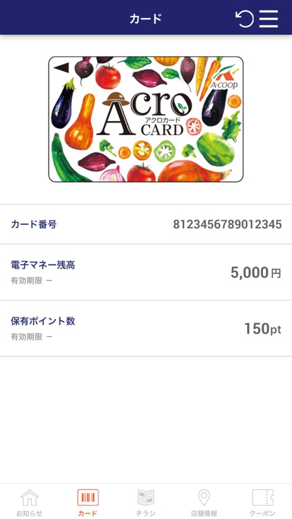 Ａコープ九州アプリ