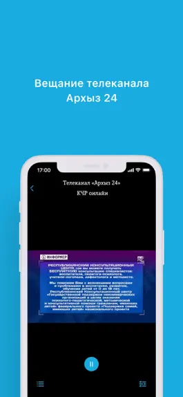 Game screenshot Телеканал «Архыз 24» hack