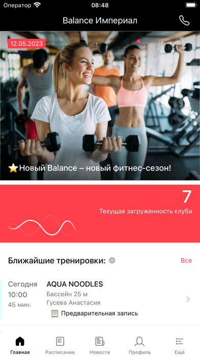 Balance Fitness Screenshot